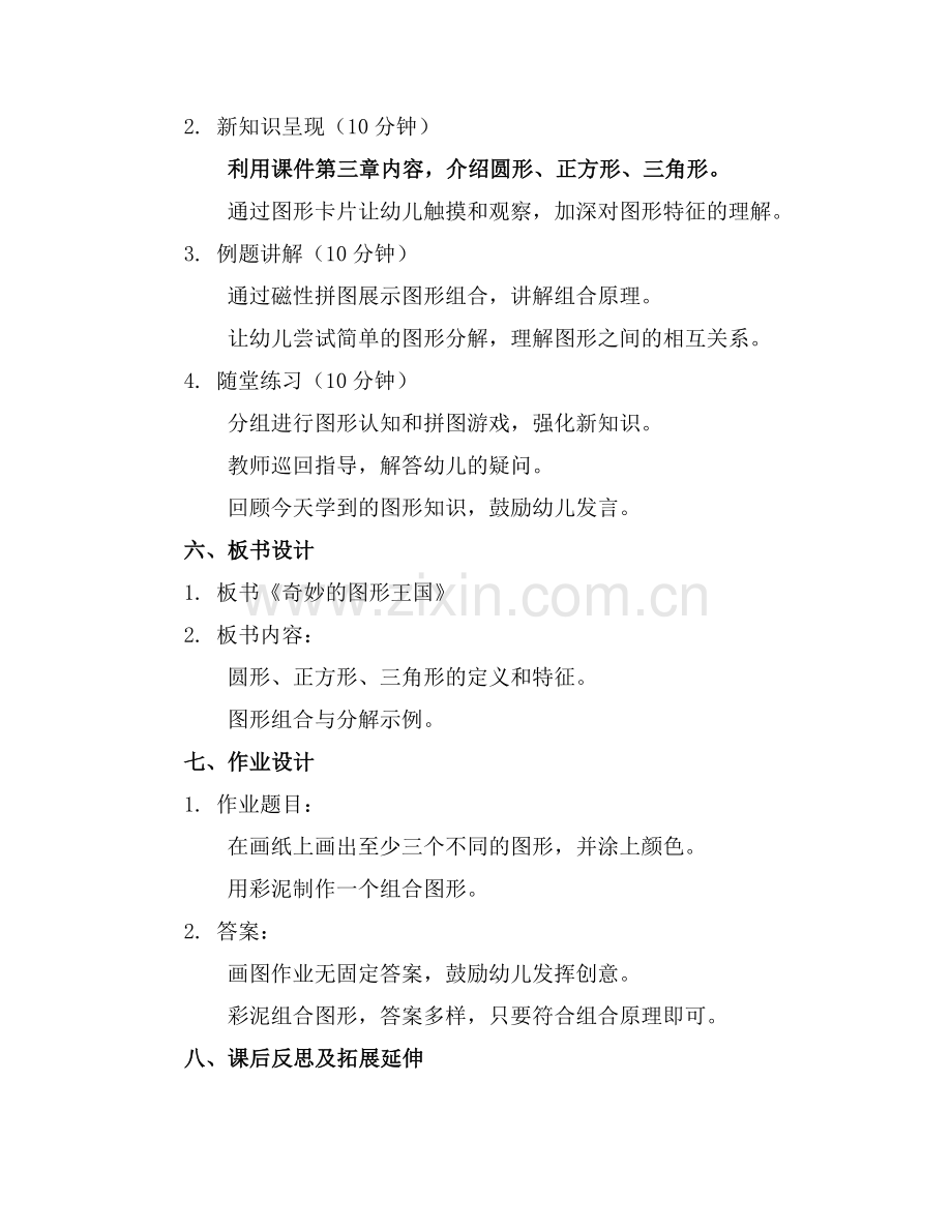 《奇妙的图形王国》课件中班数学.docx_第2页