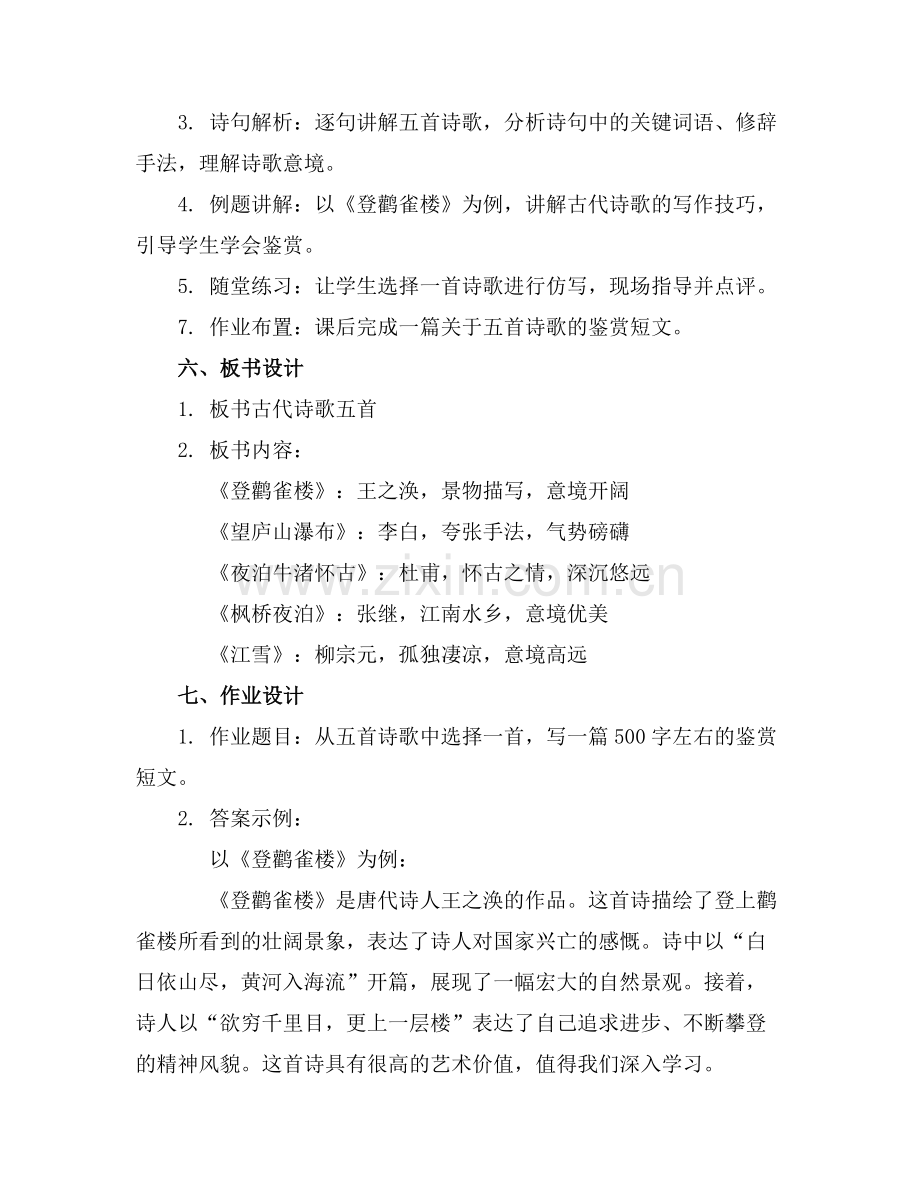 古代诗歌五首教学设计教案.docx_第2页