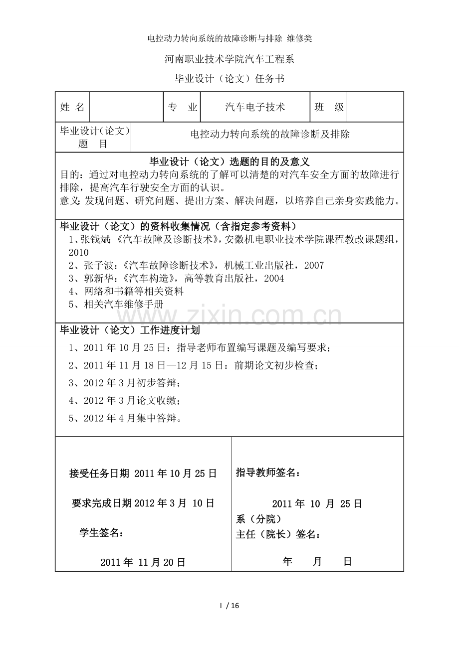 电控动力转向系统的故障诊断与排除-维修类.doc_第2页