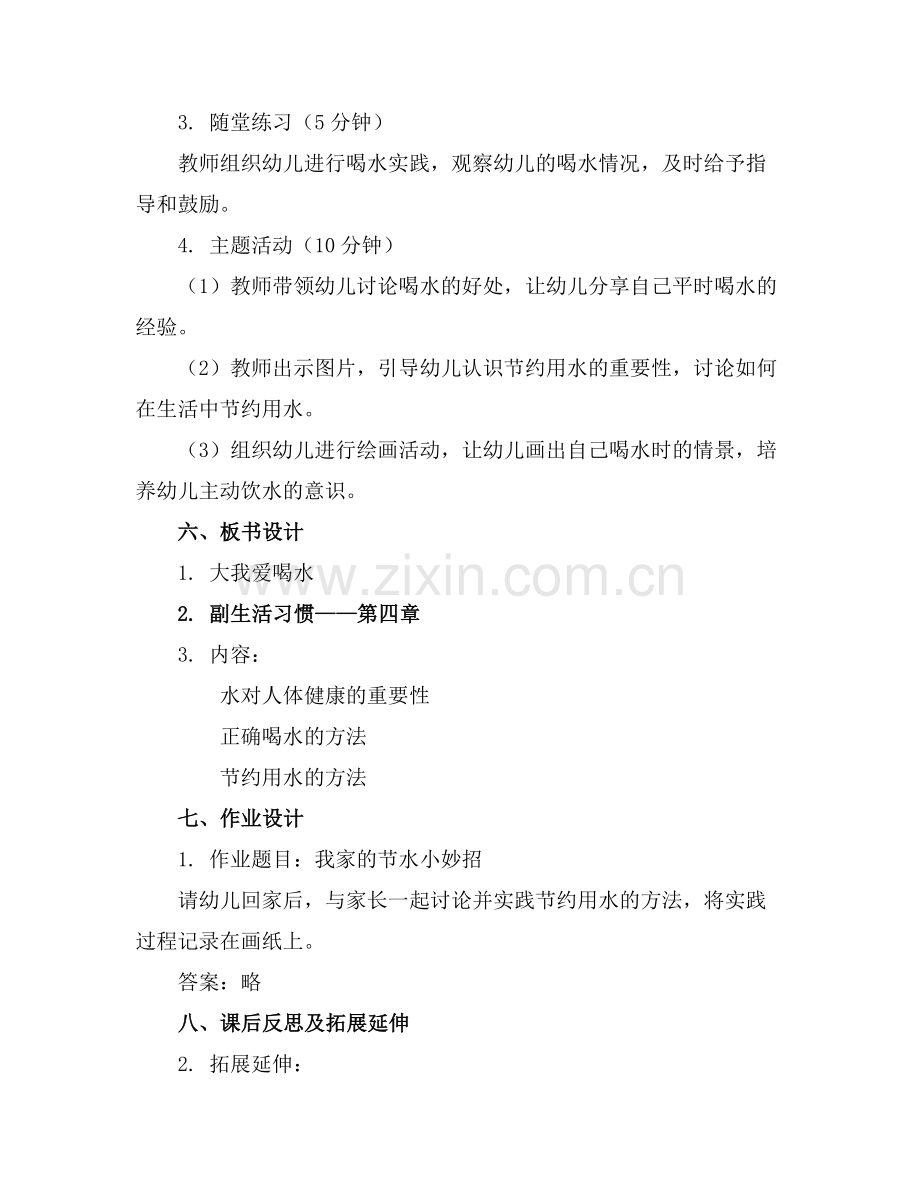 我爱喝水小班教案通用.docx_第2页