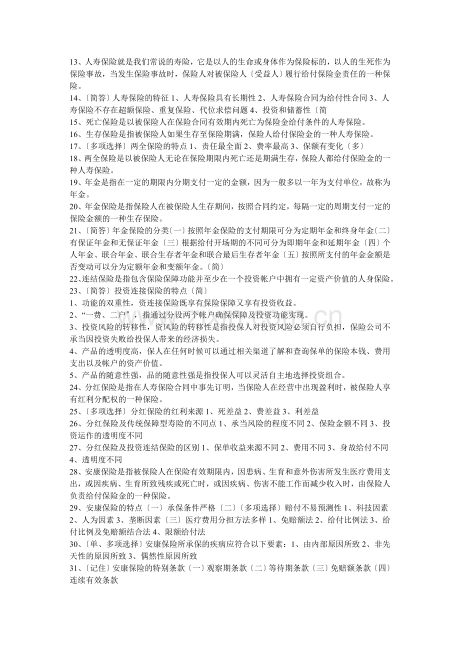 人身保险学复习重点.docx_第2页