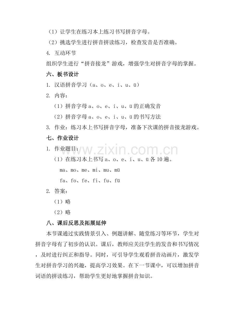 小学一年级汉语拼音教案范文锦集.docx_第2页