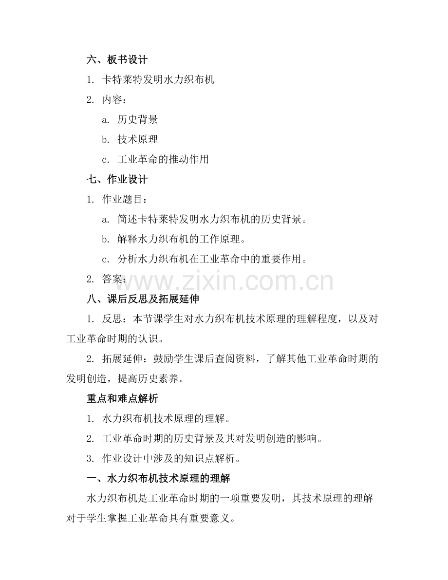 卡特莱特发明水力织布机幻灯片课件.docx_第2页