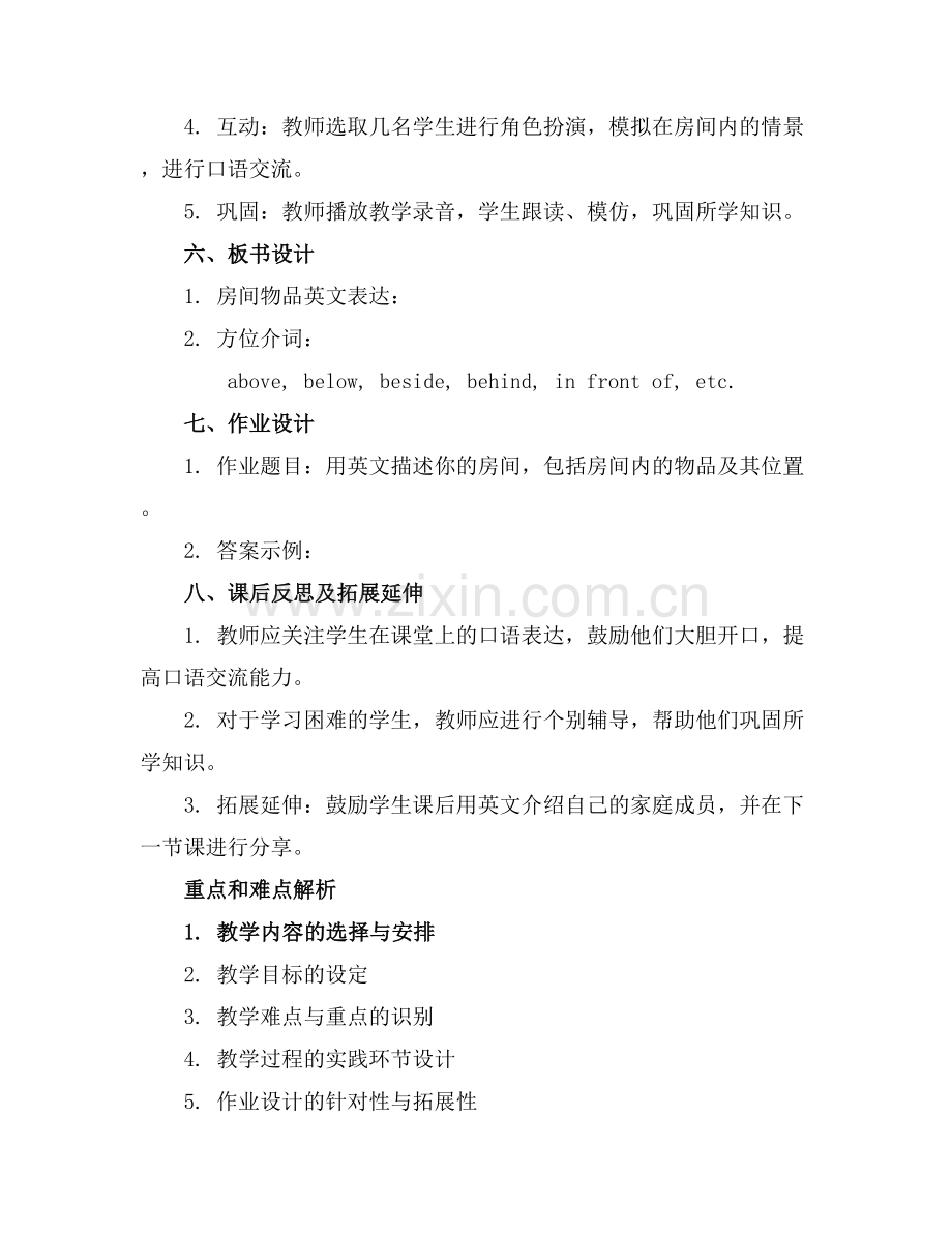 my room我的房间英语学习教案.docx_第2页