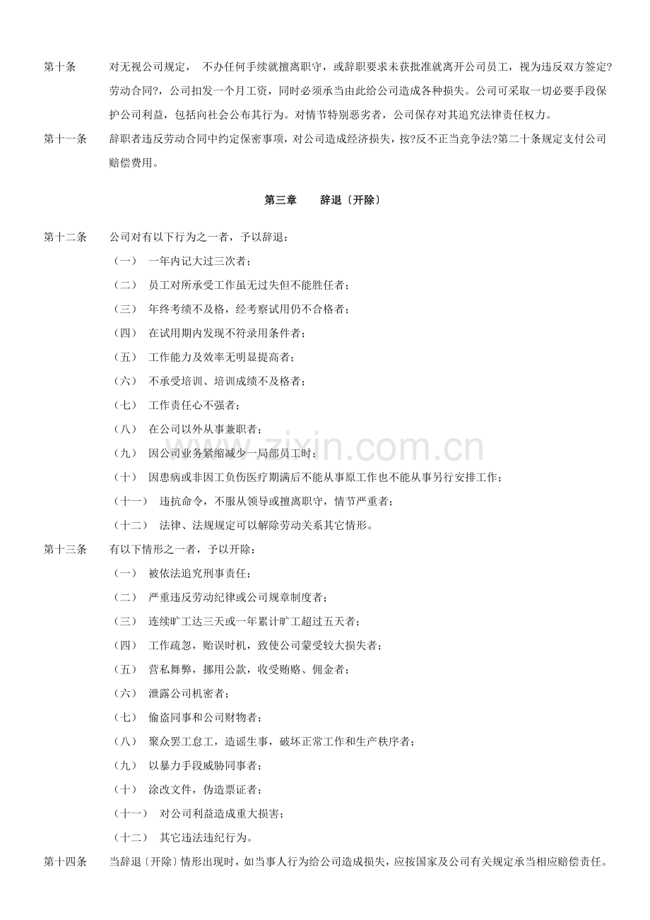 员工辞职规定.docx_第2页