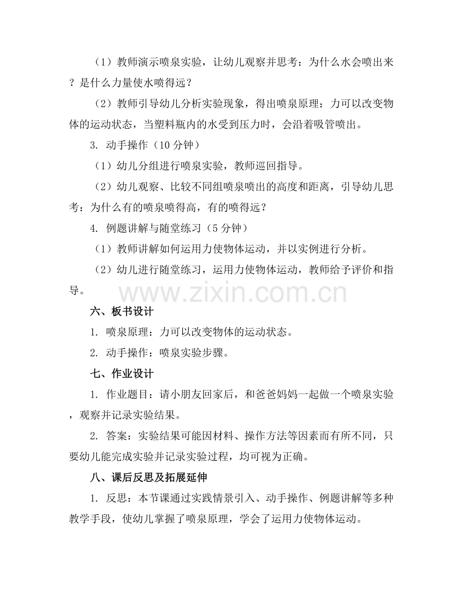 中班科学活动公开课教案看谁喷得远.docx_第2页