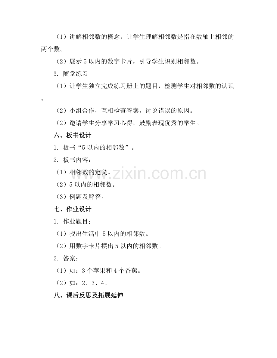 认识5以内的相邻数 完整课件.docx_第2页