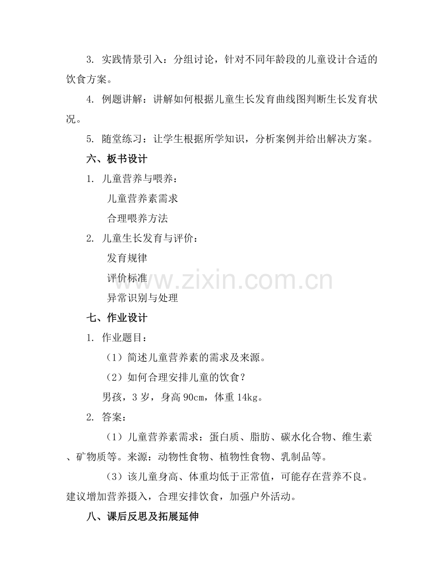 儿童保健医学知识培训课件..docx_第2页