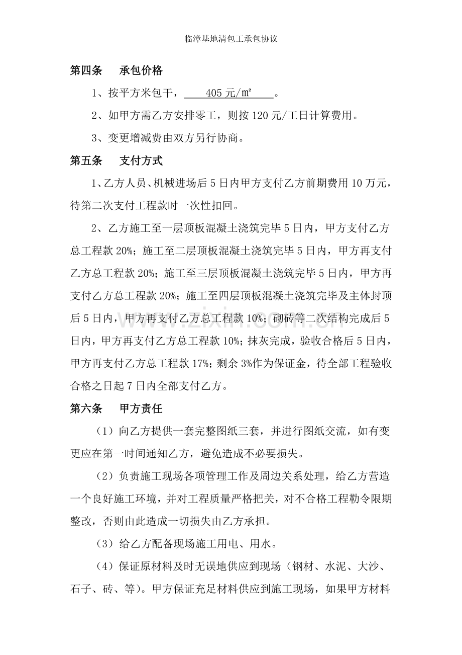 临漳基地清包工承包协议.doc_第2页