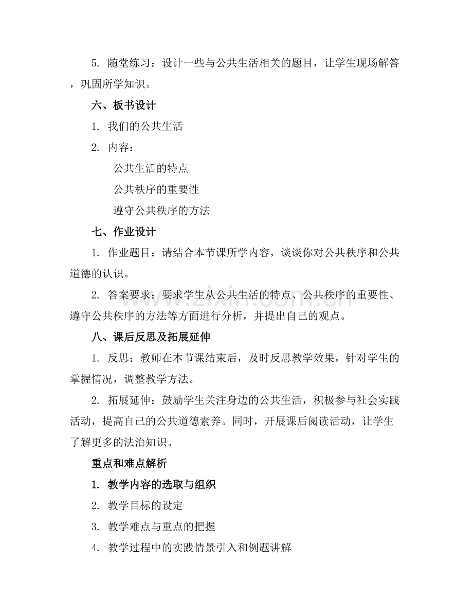 六年级小学道德与法治课件.docx_第2页