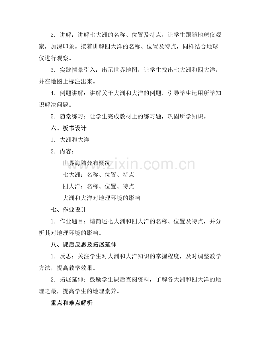 七年级地理第一节 大洲和大洋教案.docx_第2页