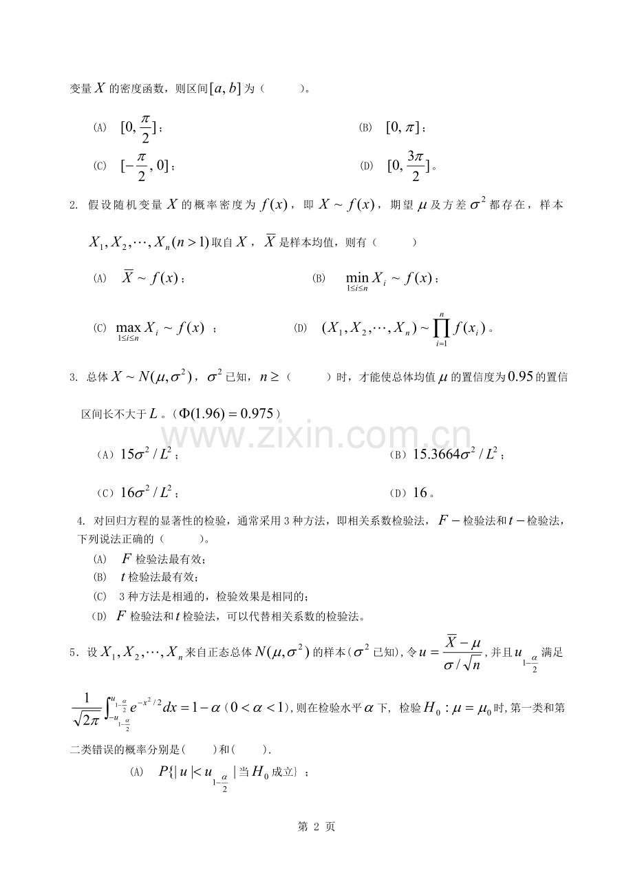 概率论与数理统计期末考试卷附答案.docx_第2页