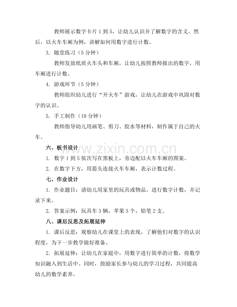 《开火车》幼儿园小班活动教案5篇.docx_第2页