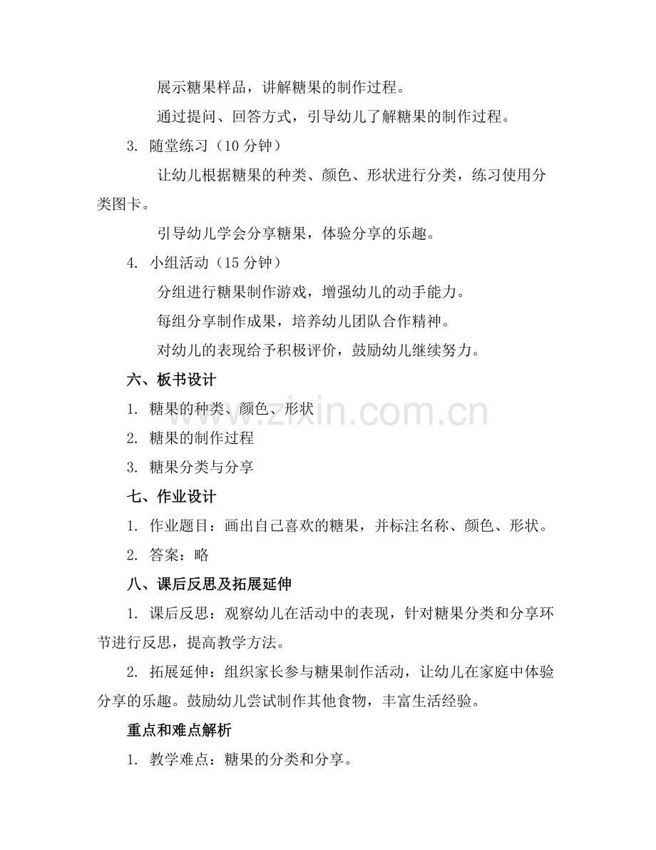 《我喜欢的糖果》幼儿活动教案.docx_第2页