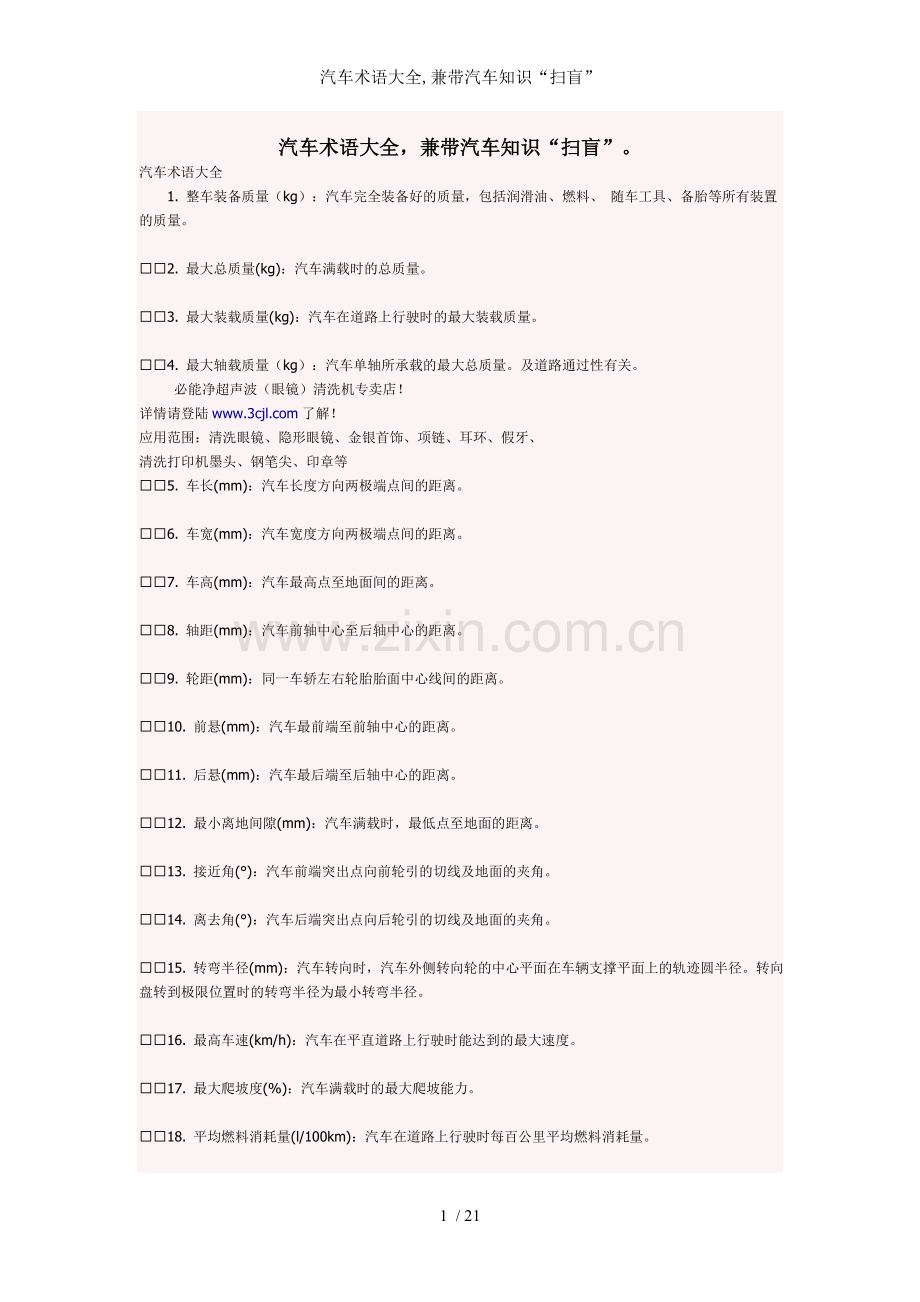 汽车术语大全兼带汽车知识扫盲.doc_第1页