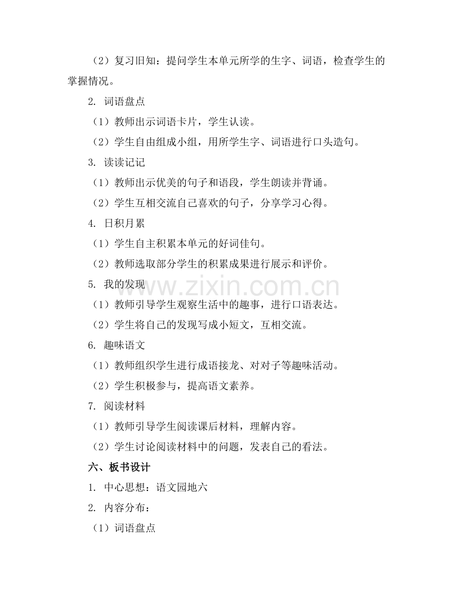 部编版二下《语文园地六》优秀课件.docx_第2页