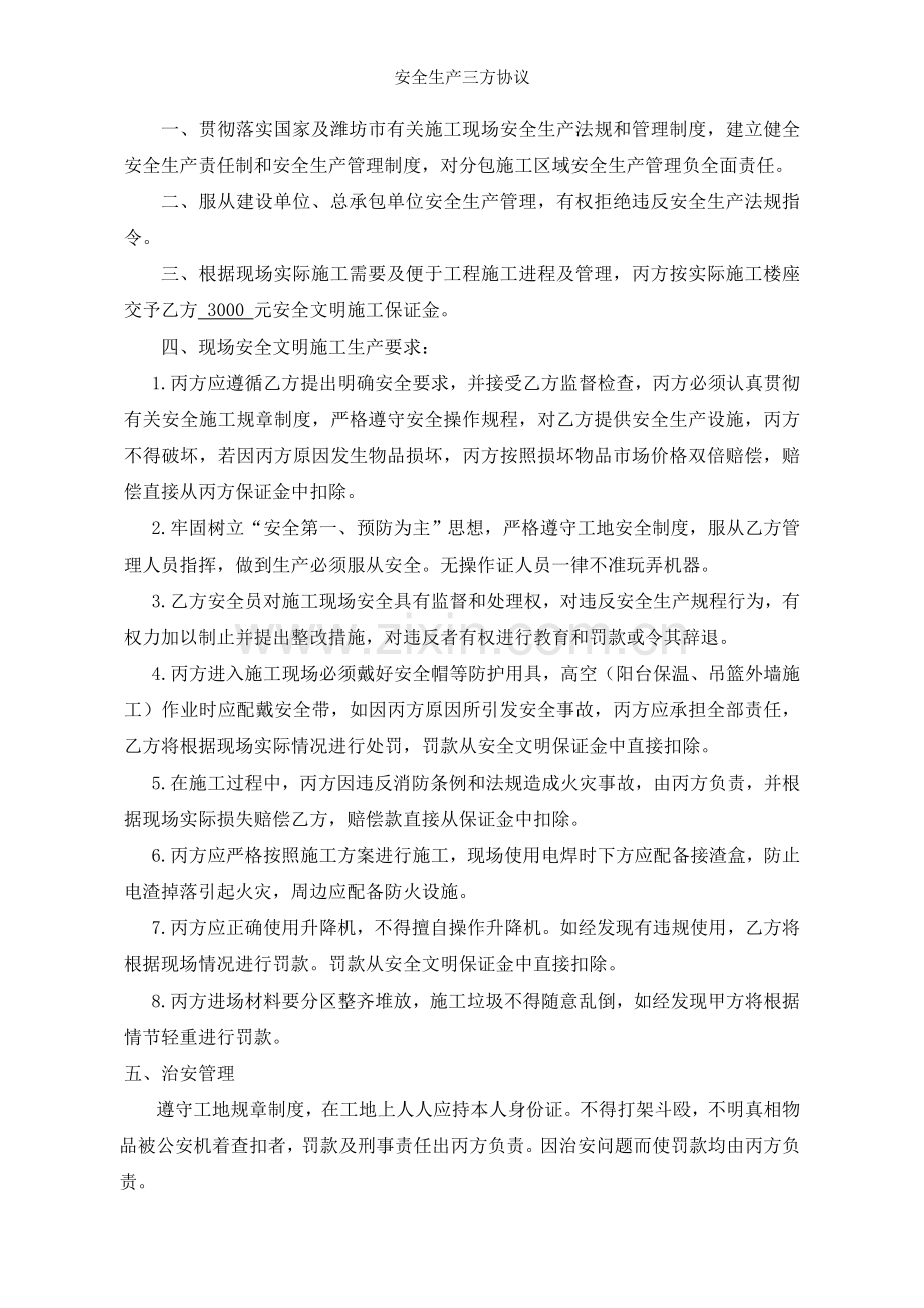 安全生产三方协议.docx_第2页