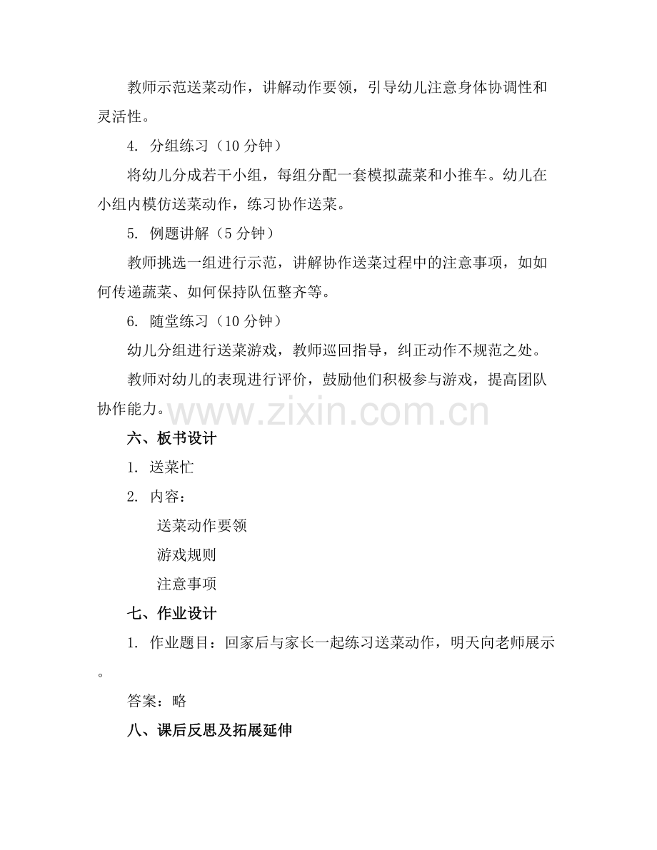 幼儿园中班体育领域教案送菜忙.docx_第2页