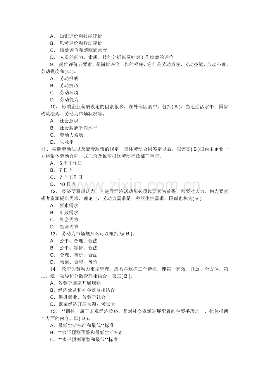 助理人力资源管理师考试模拟试题.docx_第2页