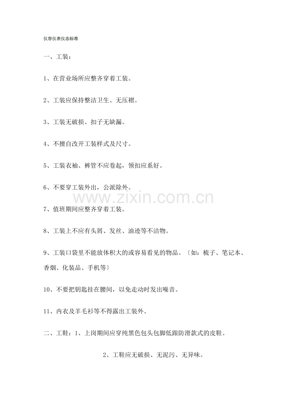 餐厅服务员仪容仪表规范.docx_第1页