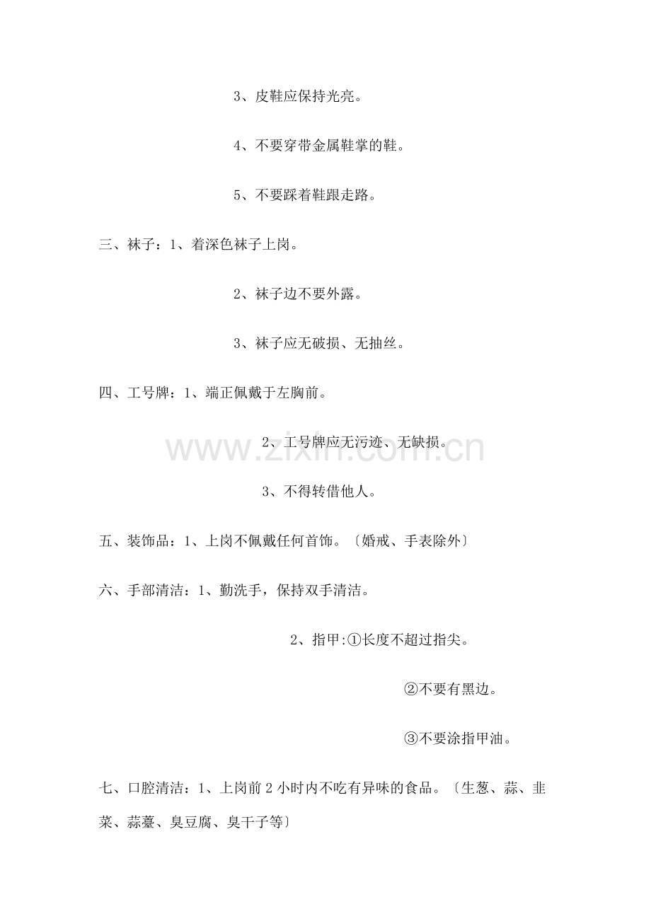 餐厅服务员仪容仪表规范.docx_第2页