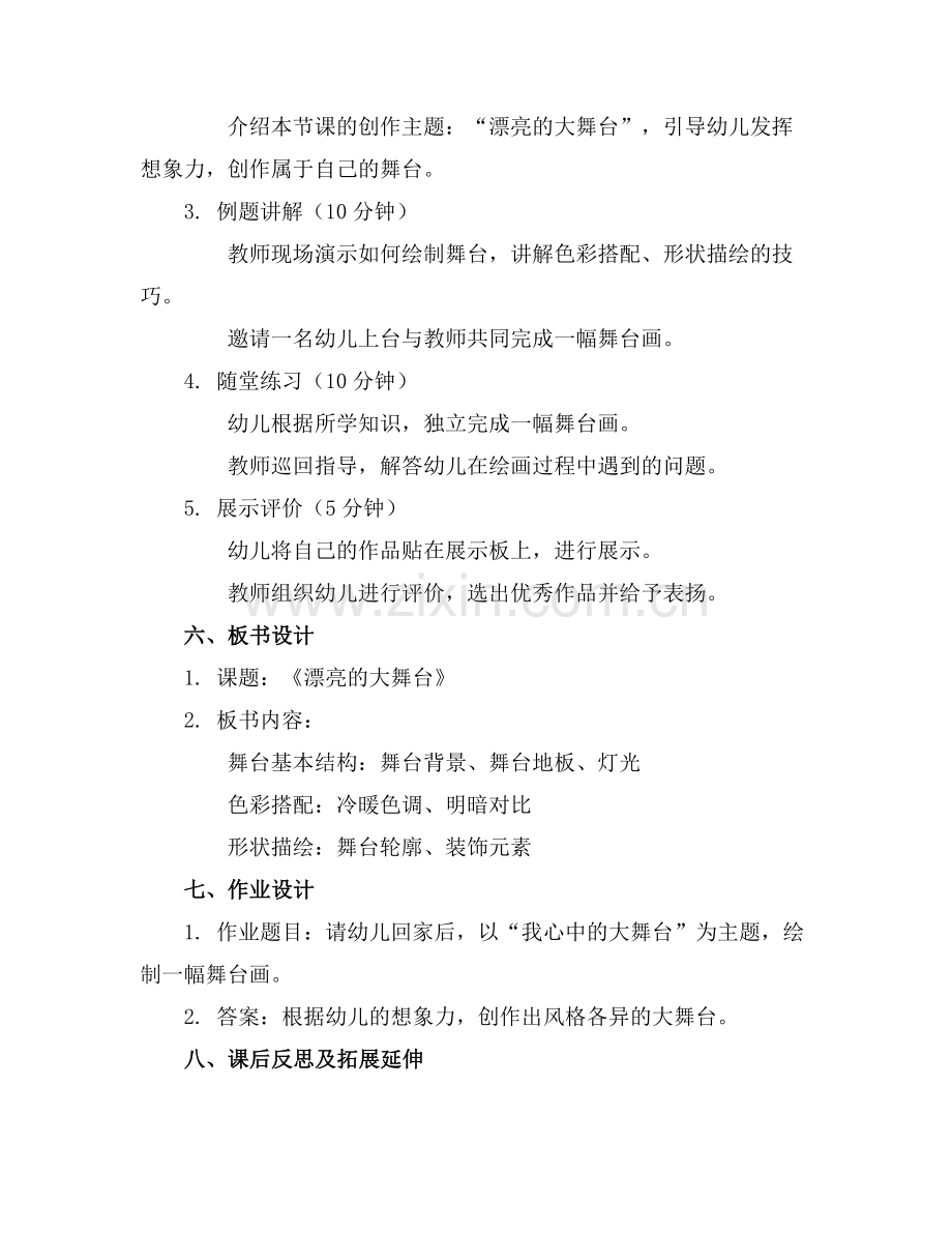 漂亮的大舞台幼儿园美术教案.docx_第2页