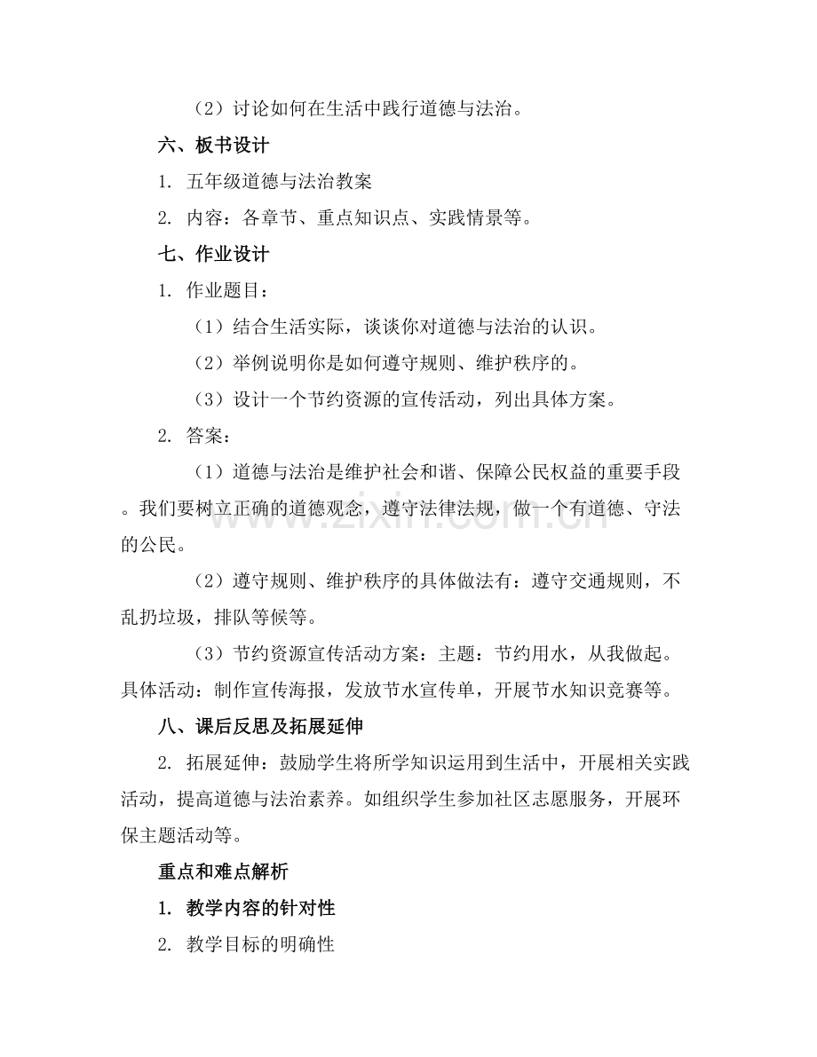 部编五年级道德与法治上全册教案.docx_第2页