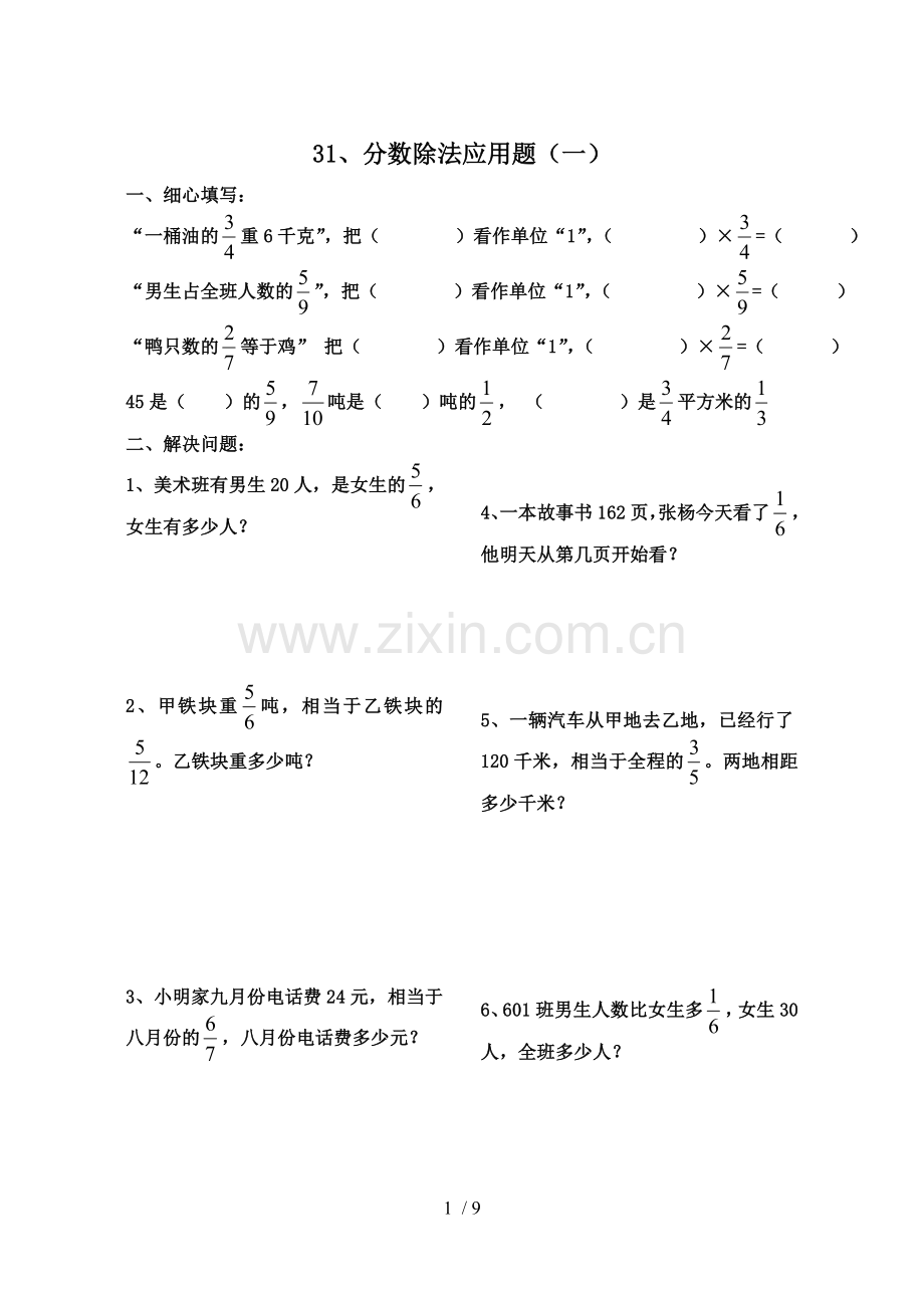 六年级数学分数除法应用题练习题.docx_第1页