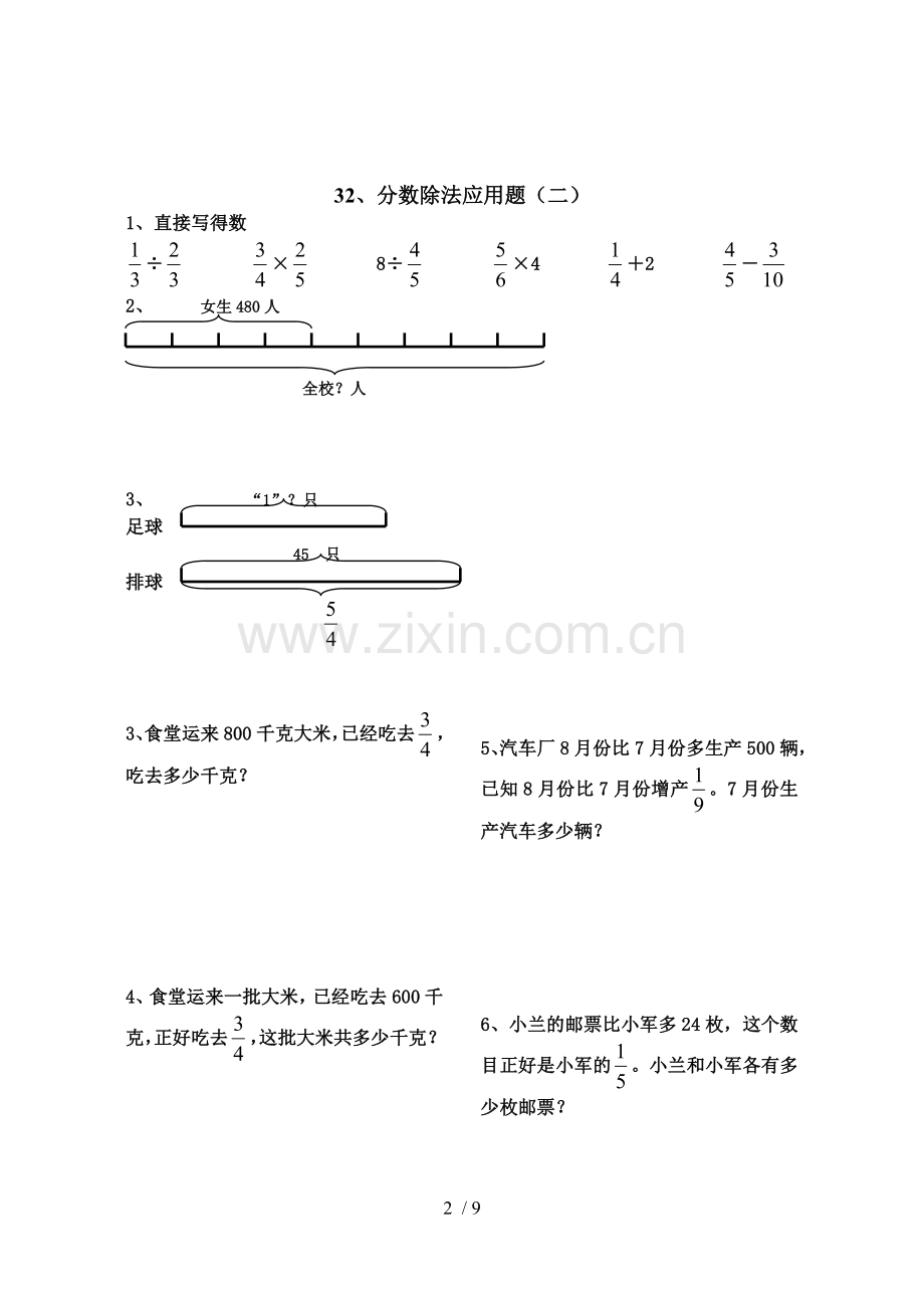 六年级数学分数除法应用题练习题.docx_第2页