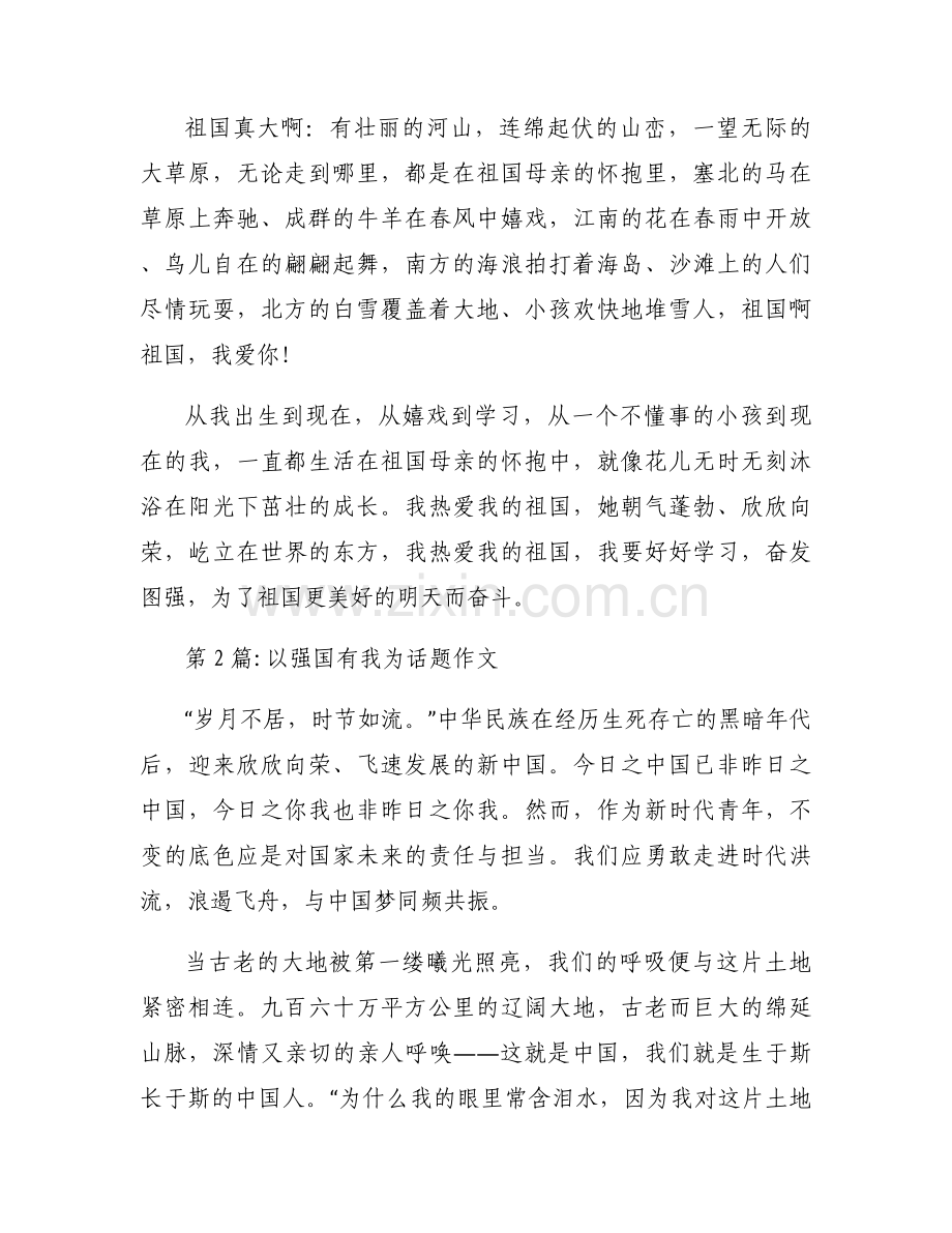 以强国有我为话题作文集合3篇.docx_第2页