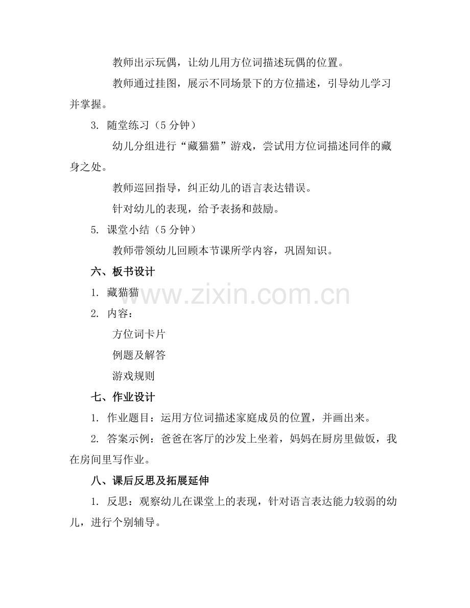 小班优质语言教案《藏猫猫》.docx_第2页