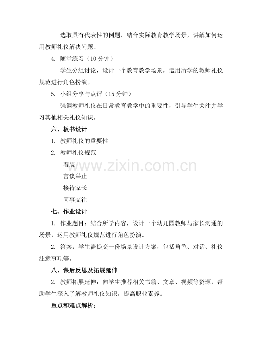 幼儿园教师礼仪课件..docx_第2页