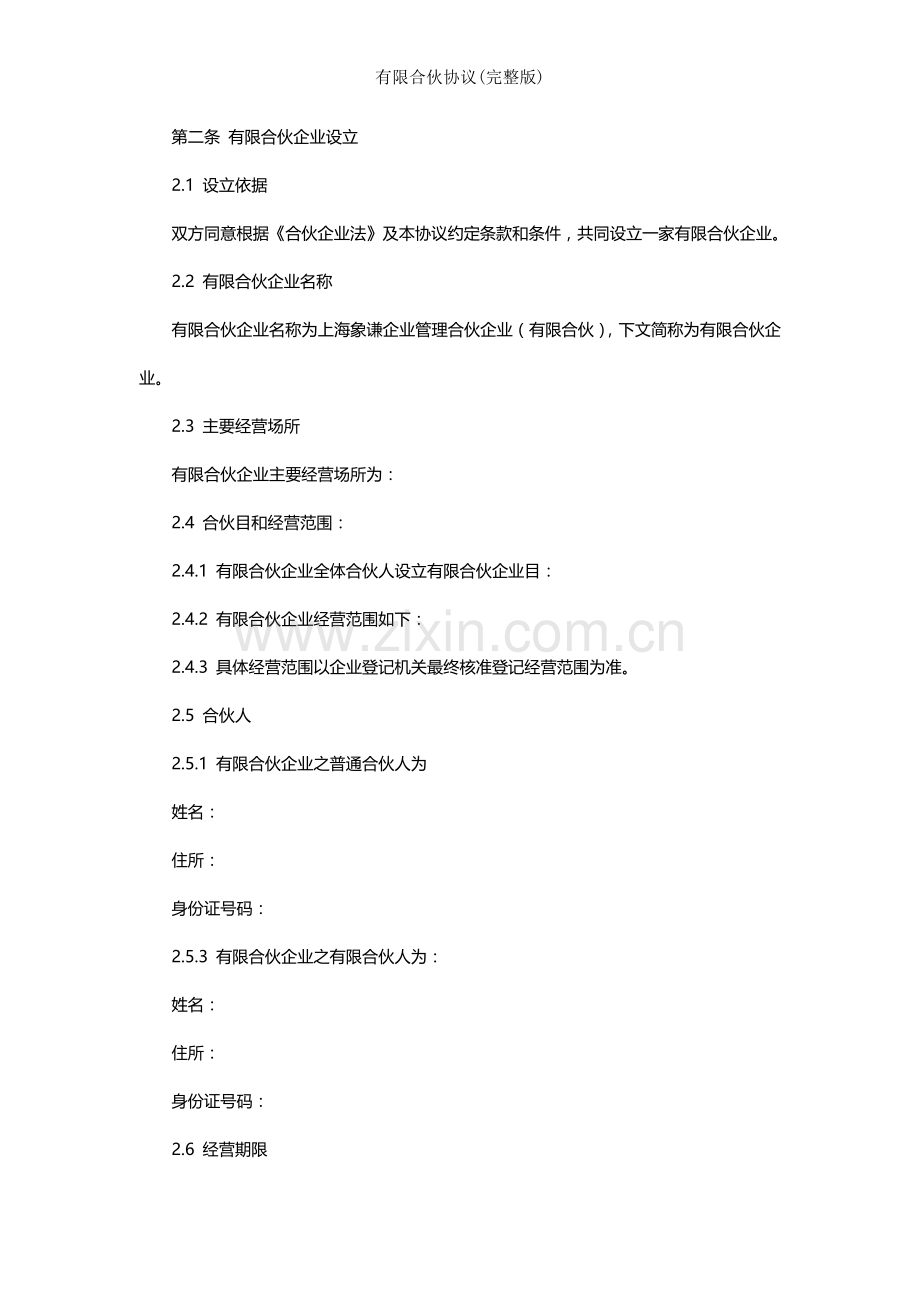 有限合伙协议.doc_第2页