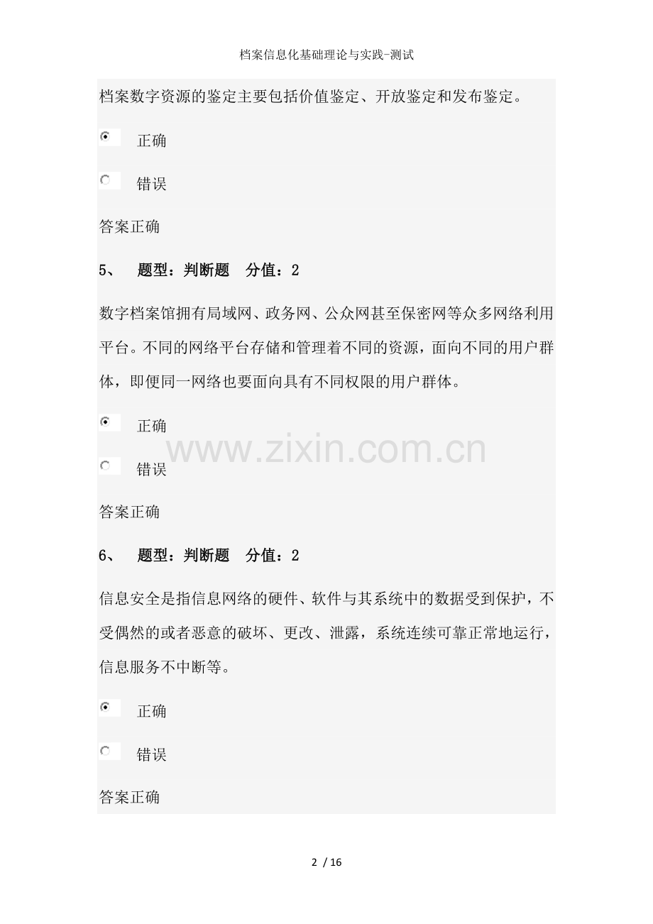 档案信息化基础理论与实践-测试.doc_第2页