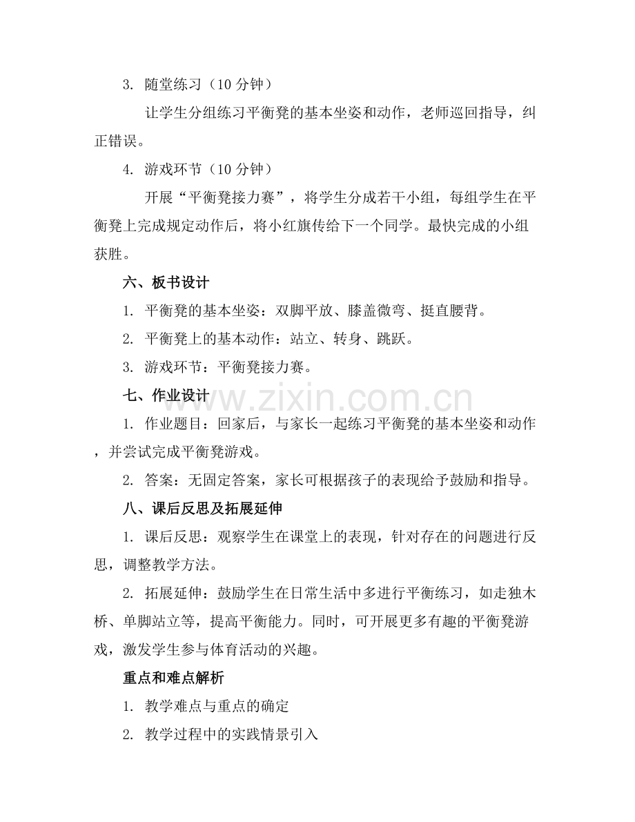 幼儿园大班体育课教案《平衡凳》.docx_第2页