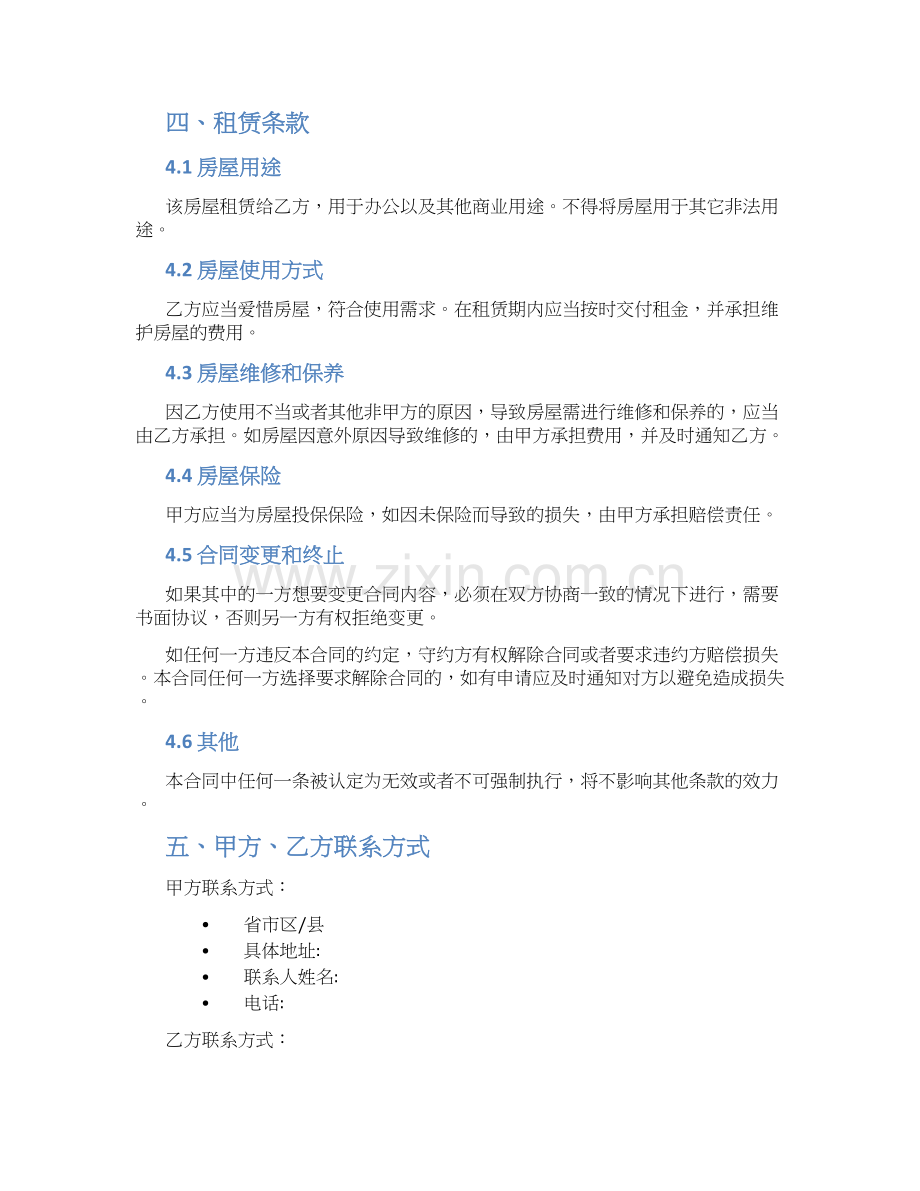 关于办公房屋的租赁合同示范文本推荐.docx_第2页