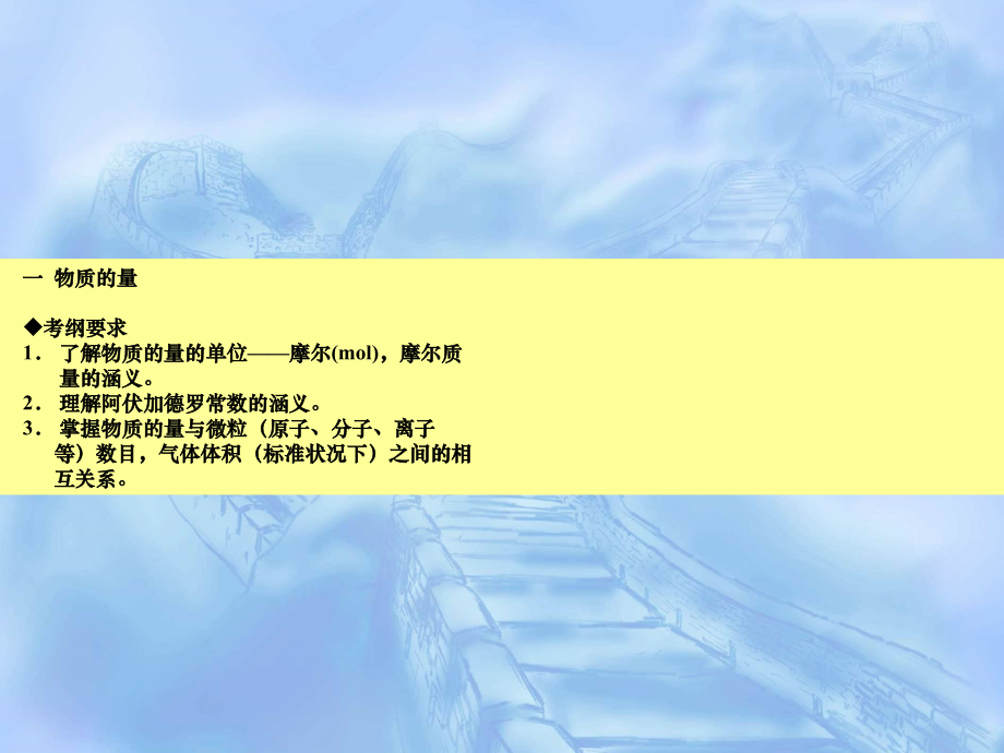 高三化学一轮复习物质的量.ppt_第2页