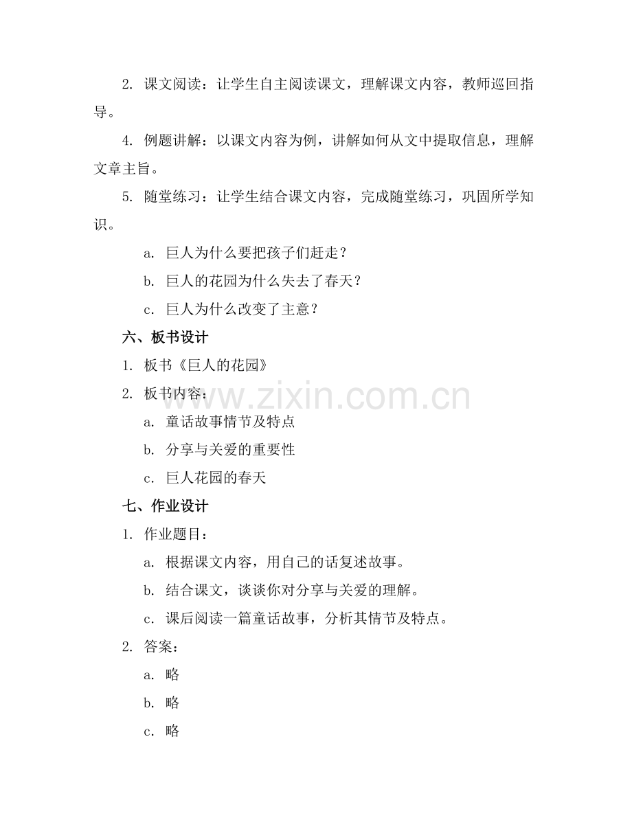 《巨人的花园》教学设计课件.docx_第2页