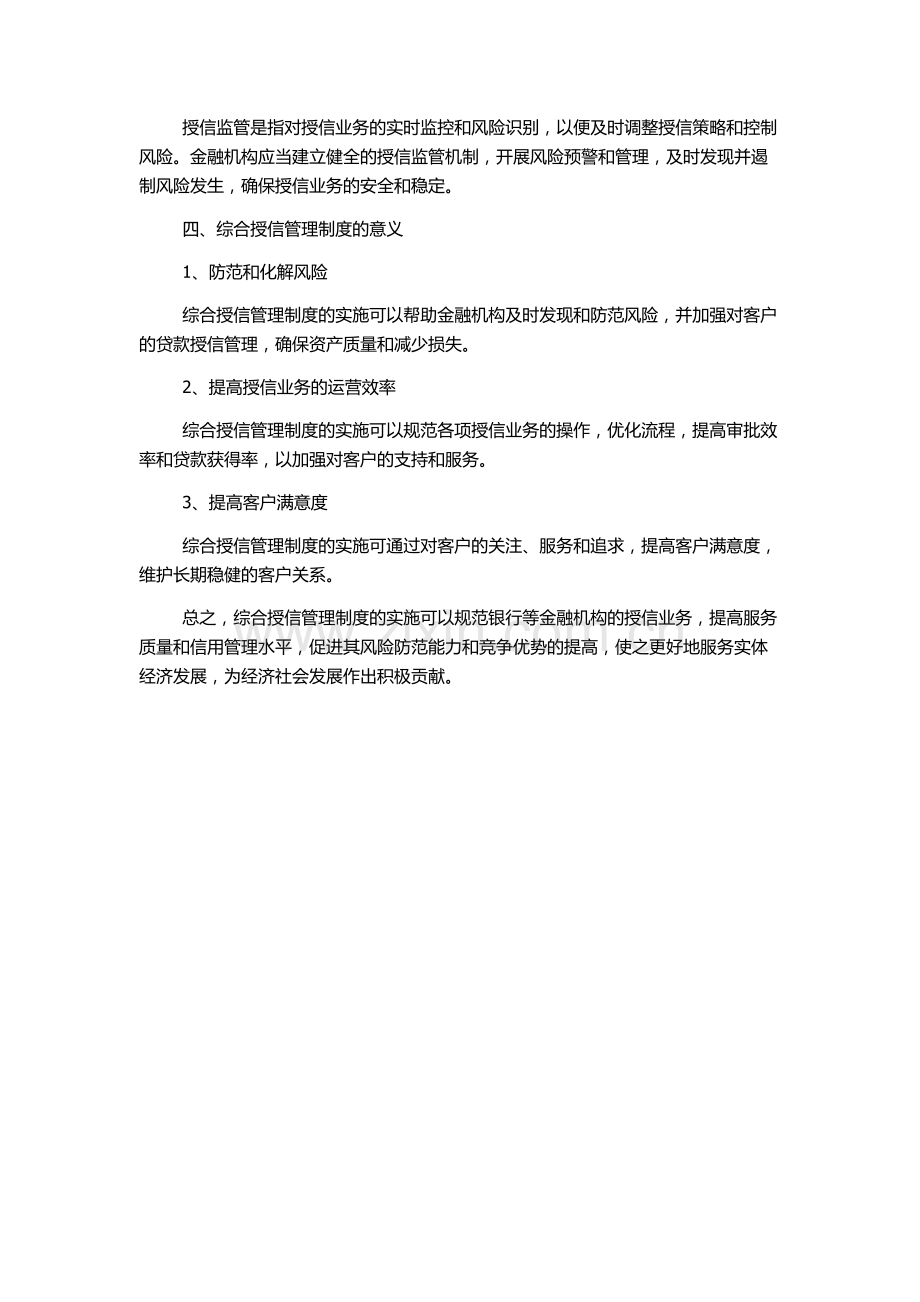 综合授信管理制度(新).docx_第2页