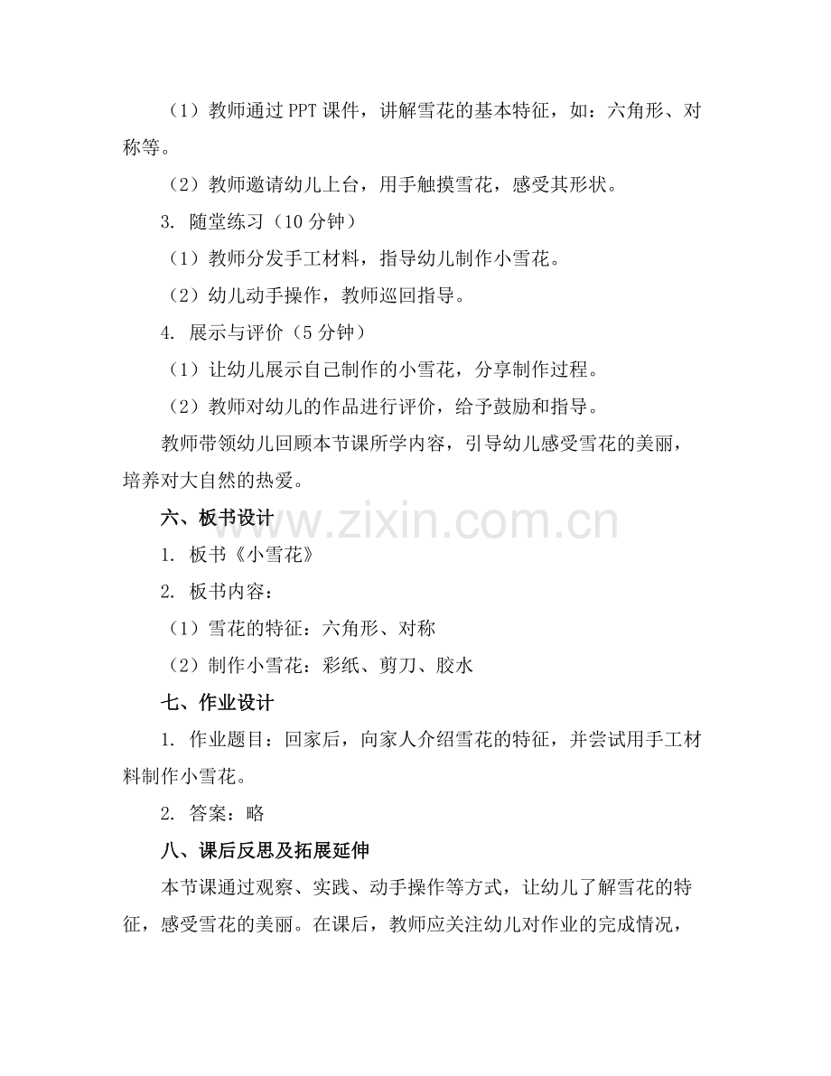 幼儿园大班语言活动教案《小雪花》.docx_第2页