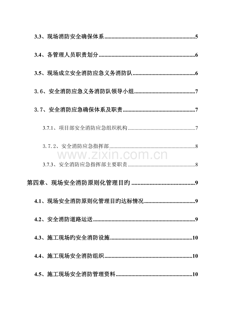 多式联运海关监管中心施工现场消防安全专项方案.doc_第2页