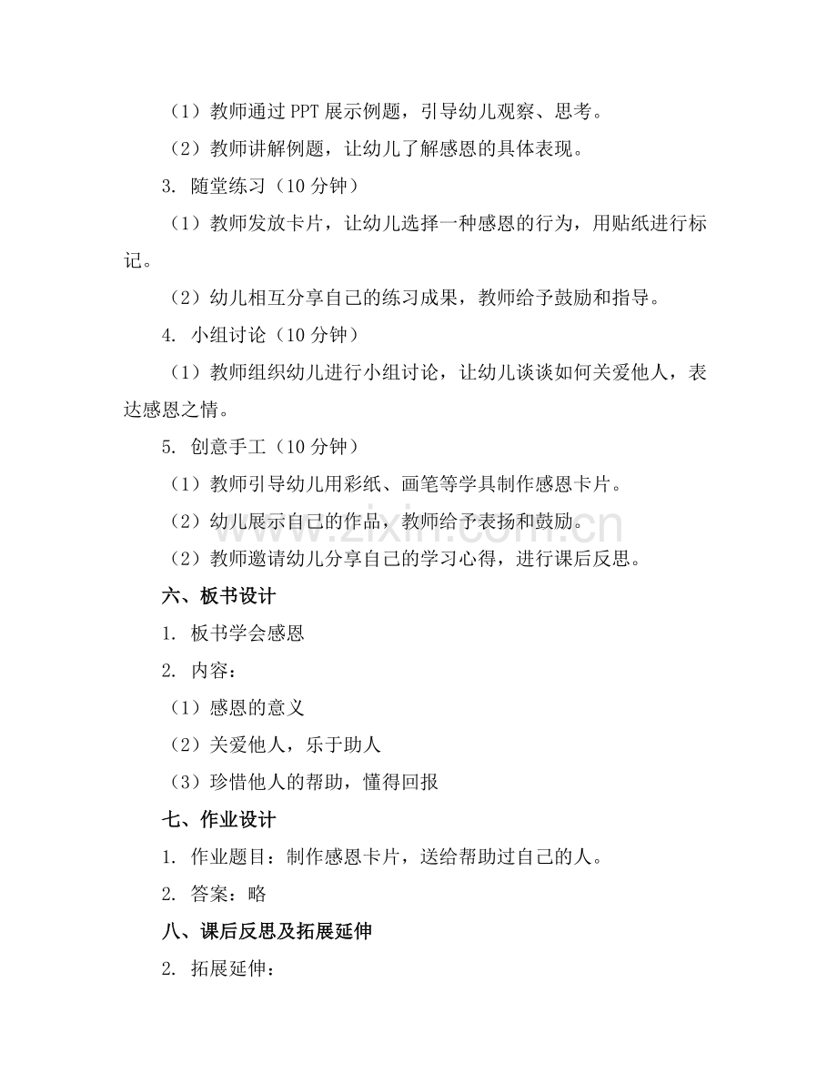 幼儿园关于资助感恩教育教案.docx_第2页