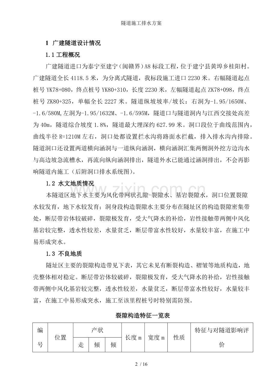 隧道施工排水方案.docx_第2页