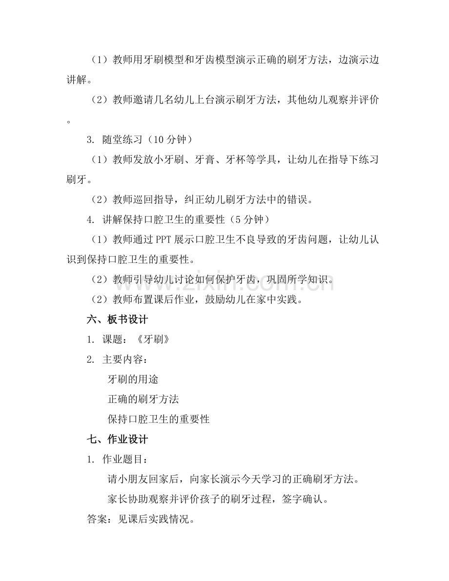 幼儿园小班健康教案《牙刷》.docx_第2页