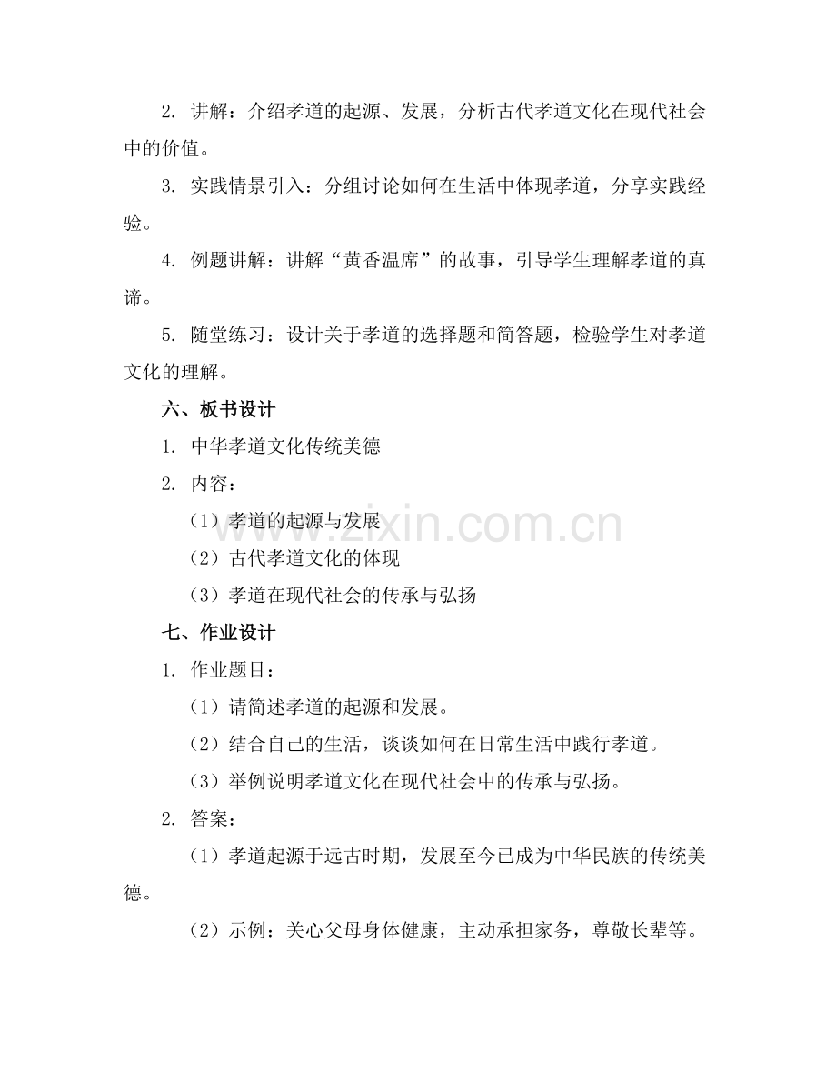 带内容中华孝道文化传统美德课件.docx_第2页
