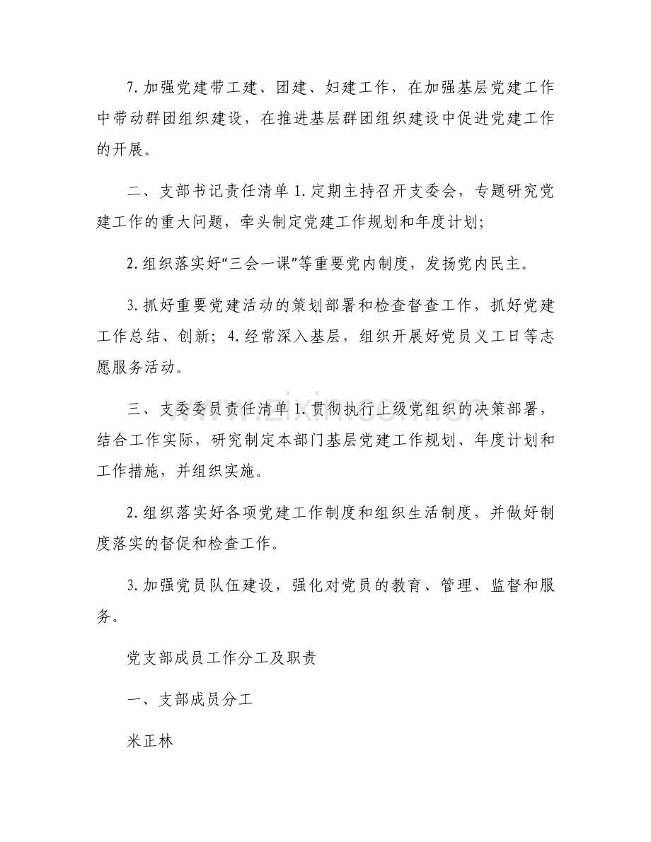 党支部议事清单范文九篇.docx_第2页