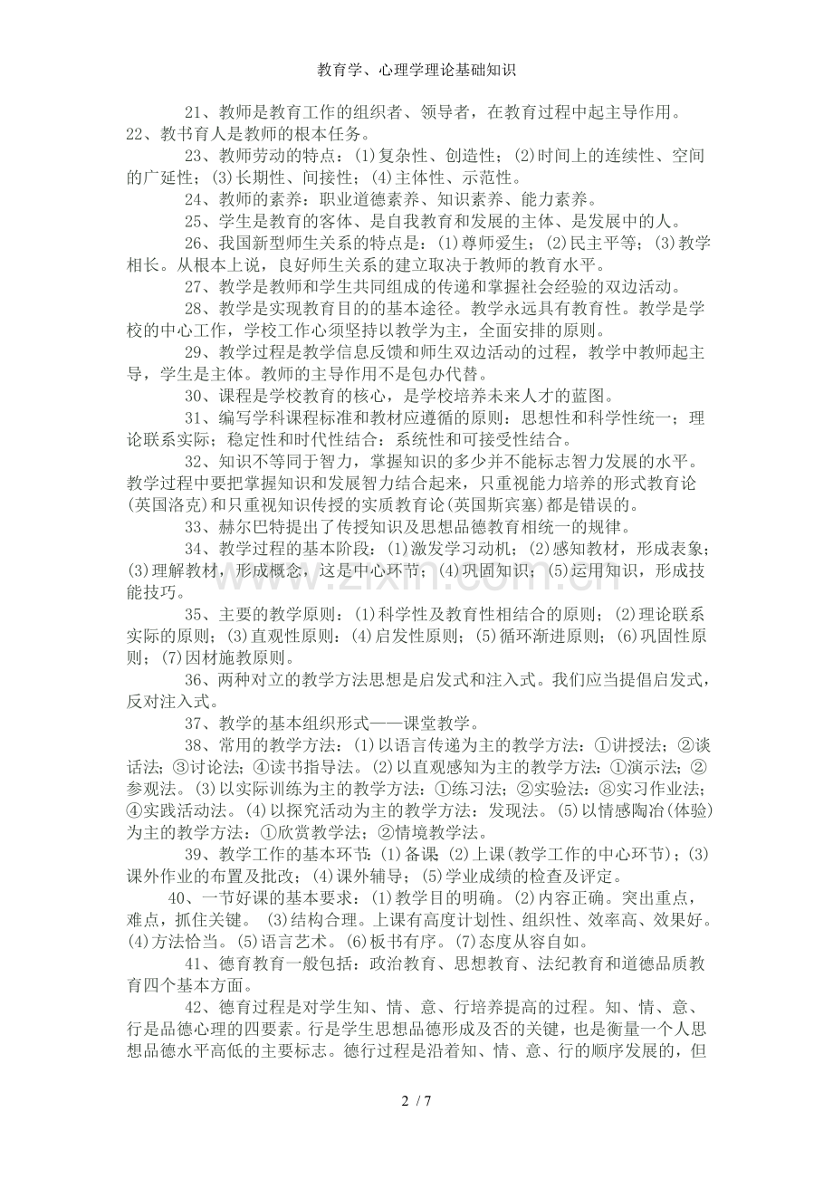 教育学心理学理论基础知识.doc_第2页