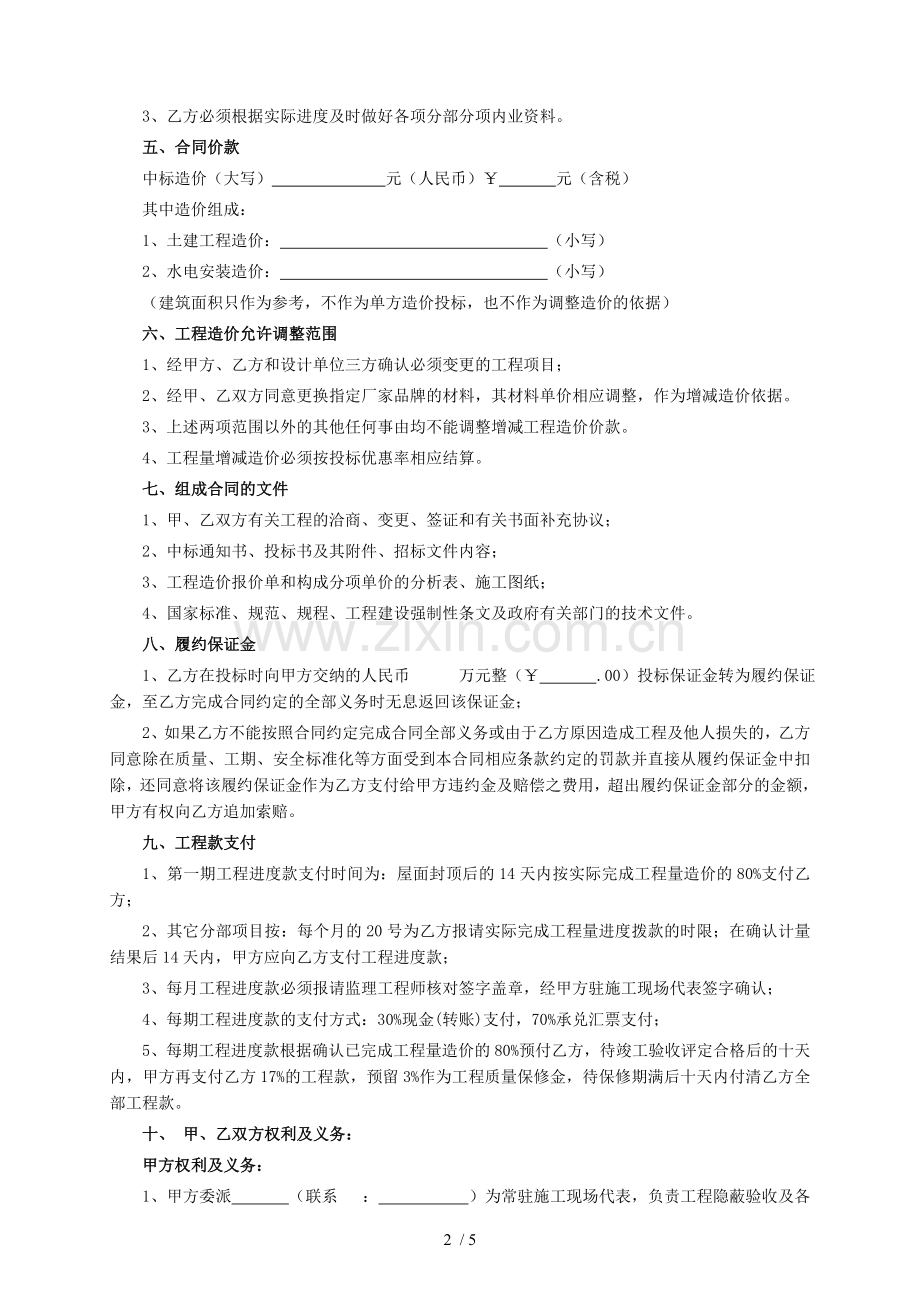 建安工程施工合同新范本.docx_第2页