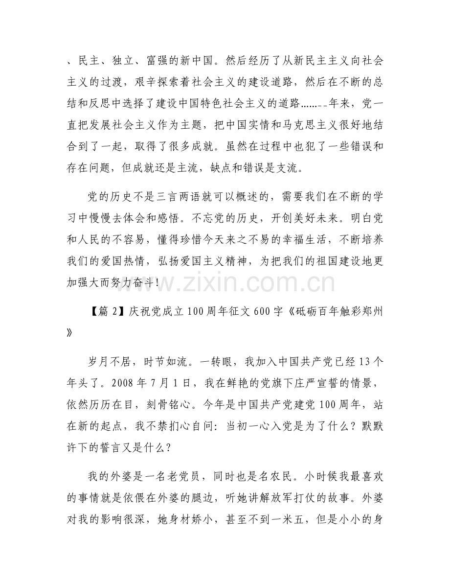 庆祝党成立100周年征文600字《砥砺百年触彩郑州》集合19篇.docx_第2页