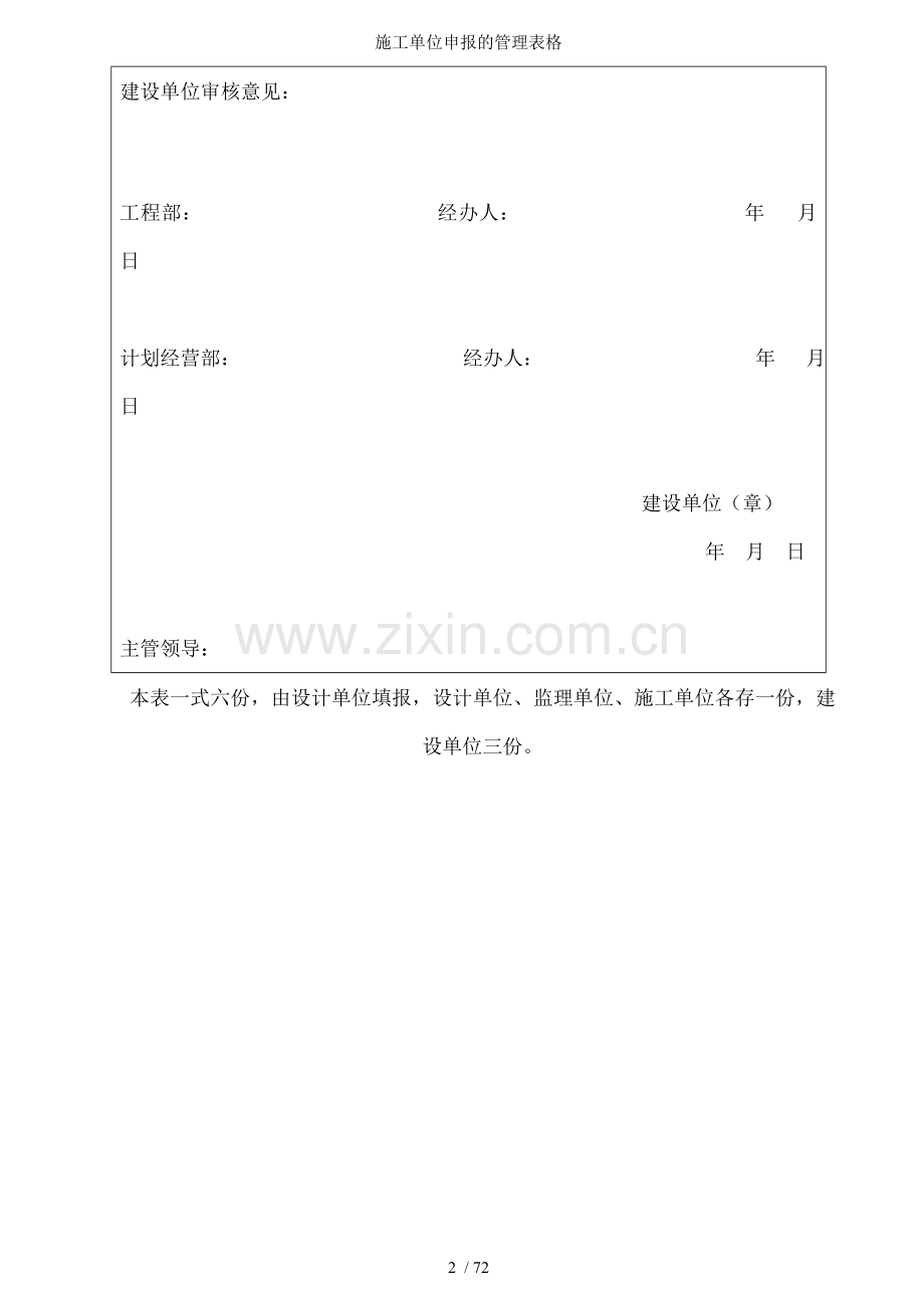 施工单位申报的管理表格.doc_第2页